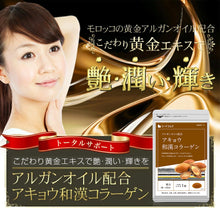 画像をギャラリービューアに読み込む, アルガンオイル配合アキョウ和漢コラーゲン