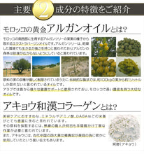 画像をギャラリービューアに読み込む, アルガンオイル配合アキョウ和漢コラーゲン