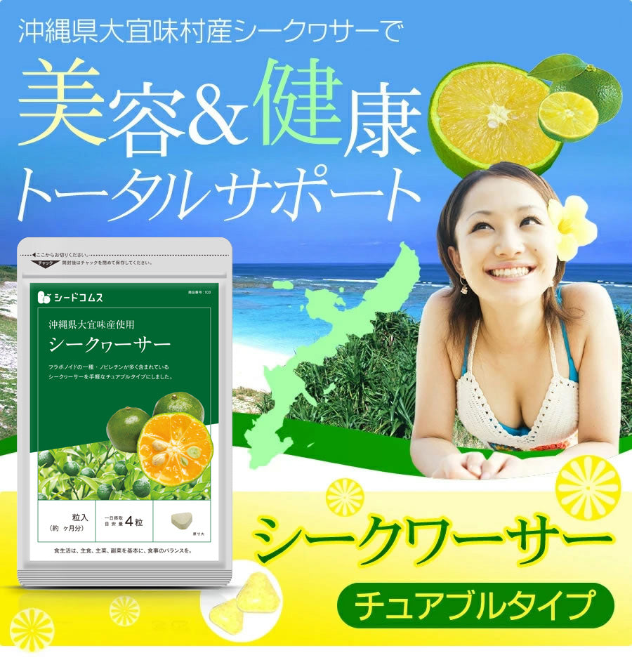 Amazon | シードコムス ビタミンC シークワーサー サプリメント