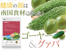 画像をギャラリービューアに読み込む, ゴーヤー&グァバ