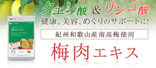 画像をギャラリービューアに読み込む, 梅肉エキス