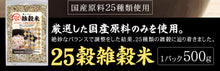 画像をギャラリービューアに読み込む, 25穀雑穀米