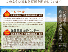 画像をギャラリービューアに読み込む, 国産玉ねぎ外皮使用サラサラ玉ねぎケルセチン