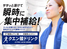 画像をギャラリービューアに読み込む, クエン酸ドリンク