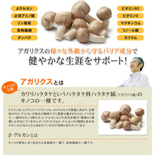 画像をギャラリービューアに読み込む, アガリクスDX