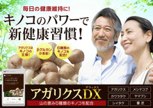 画像をギャラリービューアに読み込む, アガリクスDX