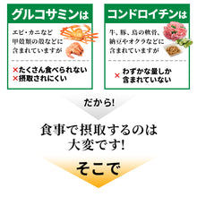 画像をギャラリービューアに読み込む, 2型コラーゲン配合グルコサミン&コンドロイチン&MSM