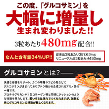 画像をギャラリービューアに読み込む, 2型コラーゲン配合グルコサミン&コンドロイチン&MSM