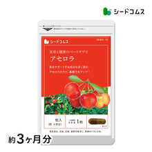 画像をギャラリービューアに読み込む, アセロラたっぷりビタミンC