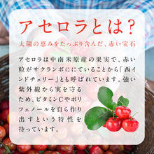 画像をギャラリービューアに読み込む, アセロラたっぷりビタミンC