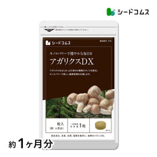 画像をギャラリービューアに読み込む, アガリクスDX