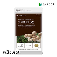 画像をギャラリービューアに読み込む, アガリクスDX