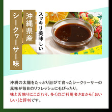 画像をギャラリービューアに読み込む, あじわい酵素 シークヮーサー味