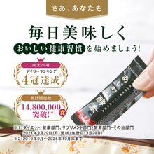 画像をギャラリービューアに読み込む, 【定期便】あじわい酵素 シークヮーサー味【初回クーポンで700円】【2回目以降1,980円】