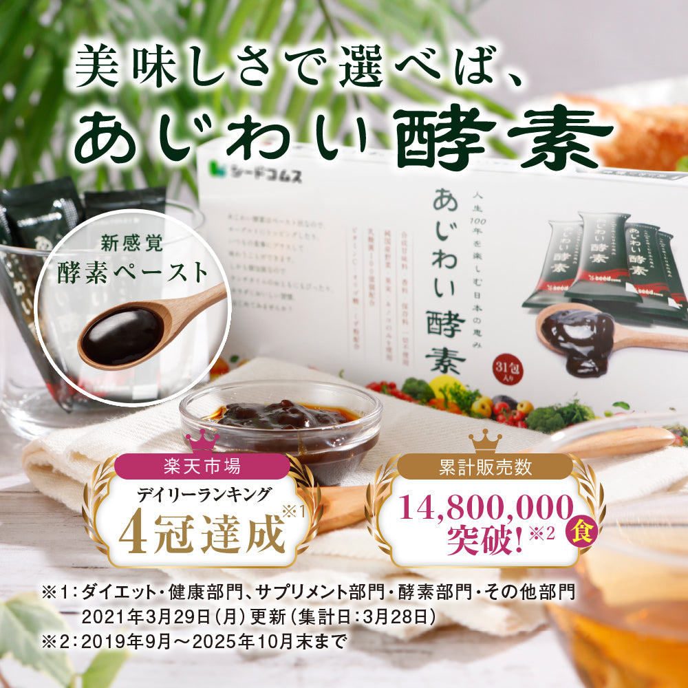 定期便】あじわい酵素 シークヮーサー味【初回クーポンで700円】【2