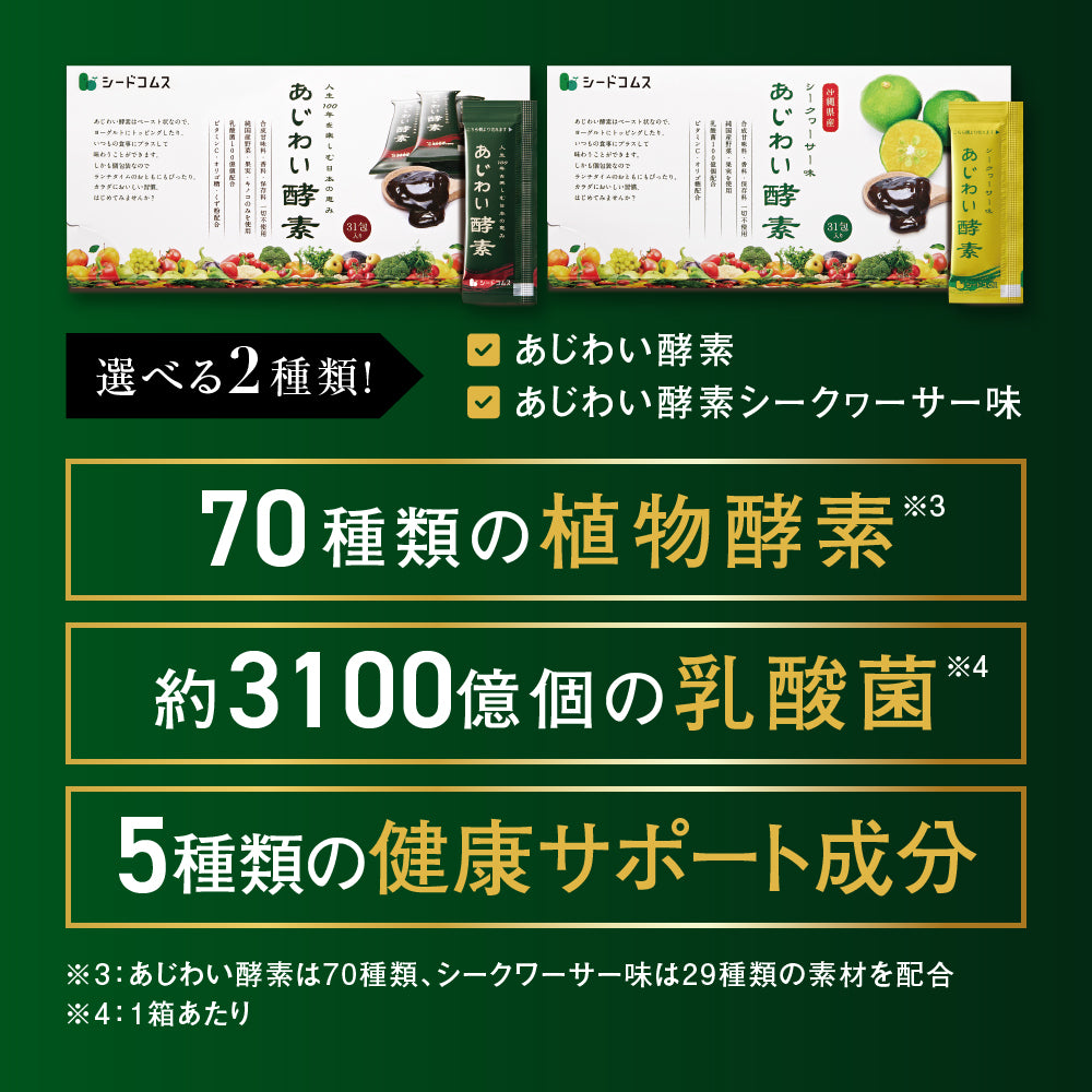 あじわい酵素/シークワーサー味/4箱/新品 seedcoms（シードコムス） サプリ サプリメント あじわい酵素