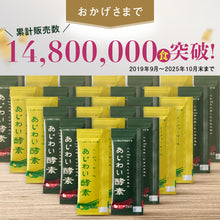 画像をギャラリービューアに読み込む, 【定期便】あじわい酵素【初回クーポンで700円】【2回目以降1,980円】