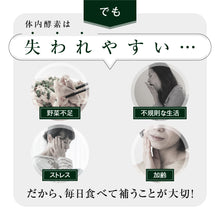 画像をギャラリービューアに読み込む, 【定期便】あじわい酵素【初回クーポンで700円】【2回目以降1,980円】