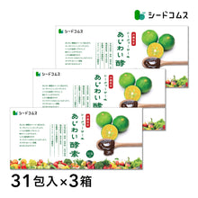画像をギャラリービューアに読み込む, あじわい酵素 シークヮーサー味