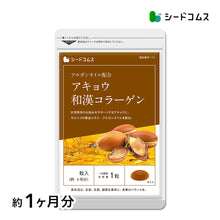 画像をギャラリービューアに読み込む, アルガンオイル配合アキョウ和漢コラーゲン