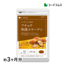 画像をギャラリービューアに読み込む, アルガンオイル配合アキョウ和漢コラーゲン