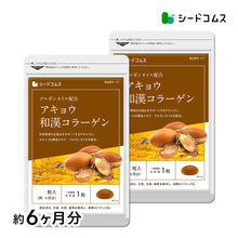 画像をギャラリービューアに読み込む, アルガンオイル配合アキョウ和漢コラーゲン