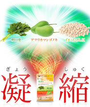 画像をギャラリービューアに読み込む, 明日葉&アフリカマンゴノキエキス&白いんげん豆エキス