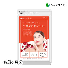 画像をギャラリービューアに読み込む, アスタキサンチン 11種類のビタミン配合