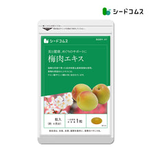 画像をギャラリービューアに読み込む, 梅肉エキス