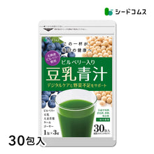 画像をギャラリービューアに読み込む, 北欧産ビルベリー入り豆乳青汁