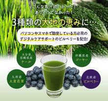 画像をギャラリービューアに読み込む, 北欧産ビルベリー入り豆乳青汁