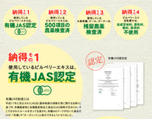 画像をギャラリービューアに読み込む, 北欧産ビルベリー入り豆乳青汁