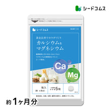 画像をギャラリービューアに読み込む, カルシウム&マグネシウム