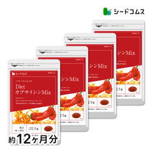 画像をギャラリービューアに読み込む, DietカプサイシンMIX