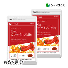 画像をギャラリービューアに読み込む, DietカプサイシンMIX