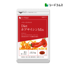 画像をギャラリービューアに読み込む, DietカプサイシンMIX