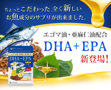 画像をギャラリービューアに読み込む, エゴマ油・亜麻仁油配合DHA+EPA