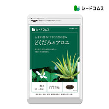 画像をギャラリービューアに読み込む, どくだみ&アロエ