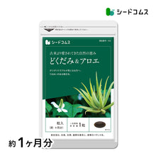 画像をギャラリービューアに読み込む, どくだみ&アロエ