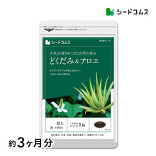 画像をギャラリービューアに読み込む, どくだみ&アロエ