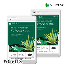 画像をギャラリービューアに読み込む, どくだみ&アロエ