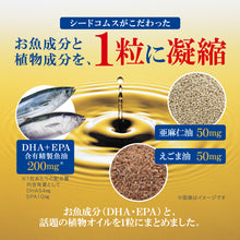 画像をギャラリービューアに読み込む, エゴマ油・亜麻仁油配合DHA+EPA