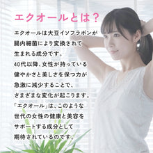 画像をギャラリービューアに読み込む, 【定期便】【3ヶ月ごとに3袋届く】エクオール