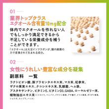 画像をギャラリービューアに読み込む, 【定期便】エクオール