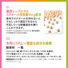 画像をギャラリービューアに読み込む, 【定期便】【3ヶ月ごとに3袋届く】エクオール