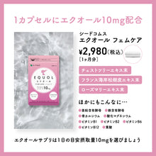 画像をギャラリービューアに読み込む, エクオールフェムケア