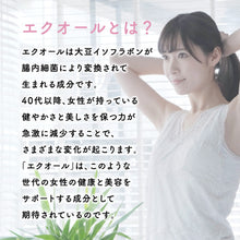 画像をギャラリービューアに読み込む, 【定期便】エクオールフェムケア