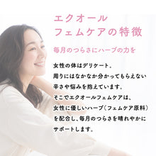 画像をギャラリービューアに読み込む, エクオールフェムケア