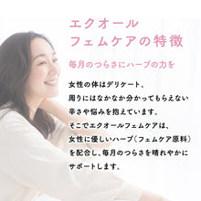 画像をギャラリービューアに読み込む, 【定期便】エクオールフェムケア