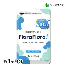 画像をギャラリービューアに読み込む, FloraFlora! 乳酸菌 約1ヶ月分